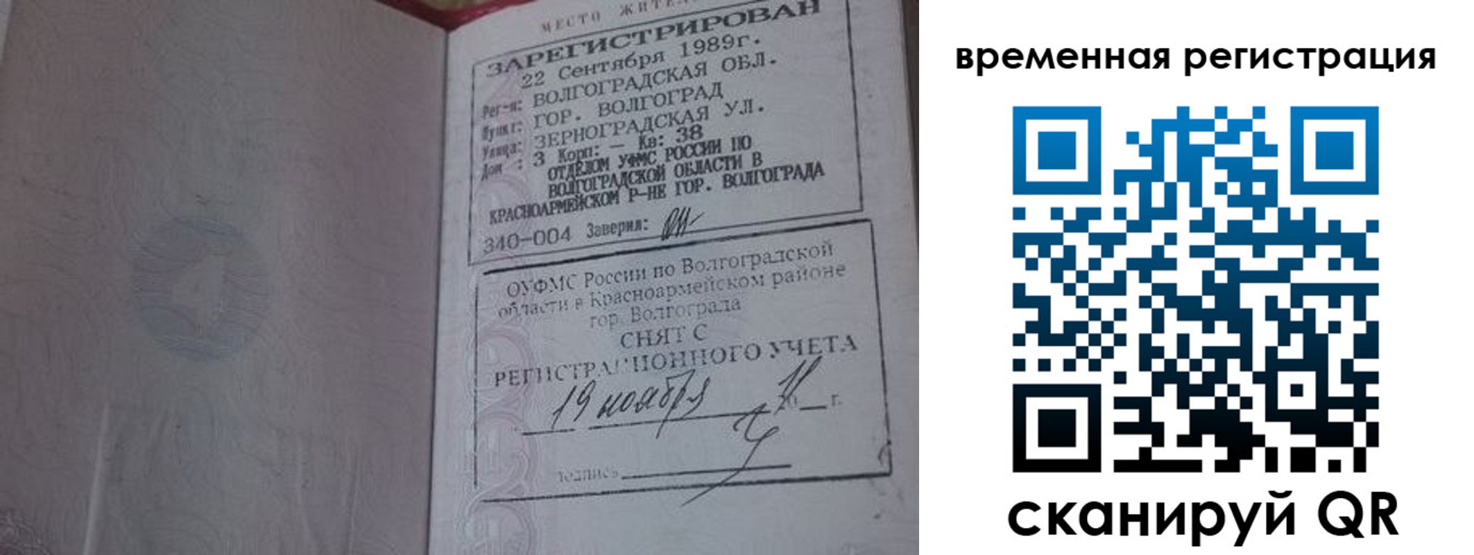 временная регистрация законно в Палласовке