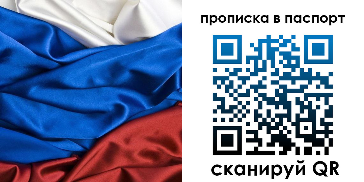 прописка в Палласовке